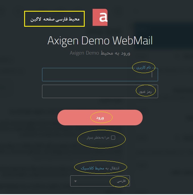 محیط Ajax به زبان فارسی در ایمیل سرور اکسیژن