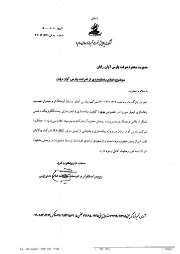 شرکت پالایش  نفت شیراز