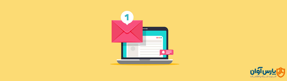 راهنما و اصول مقابله با سوءاستفاده از ایمیل برای ارایه‌دهندگان سرویس ایمیل